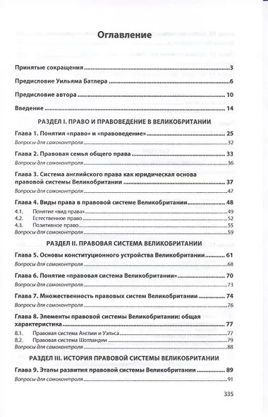 Право и правовая система Великобритании : учебное пособие - фото 6