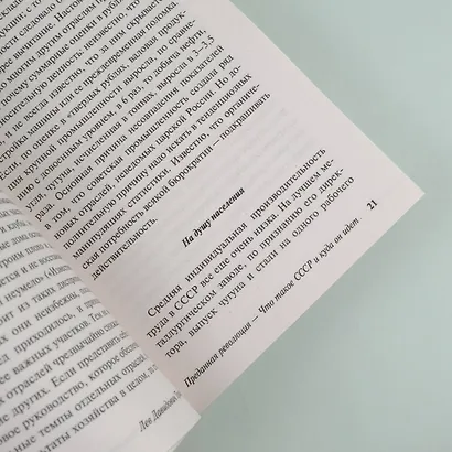 Преданная революция - фото 9