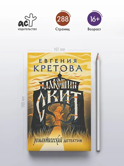 Макошин скит - фото 5