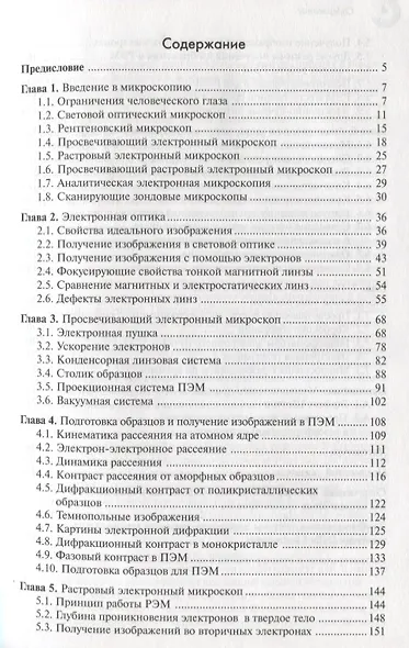 Физические принципы электронной микроскопии (МФиТ) Эгертон - фото 2