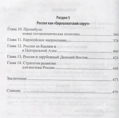Может ли Россия стать «Евроазиатским тигром» - фото 3