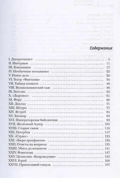 Сыщик Бреннер - фото 2