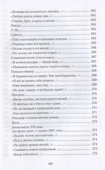 Сизифов мост над рекой Времени. Лабиринты культуры в зеркале русской истории. Эссе, мемуары, философская лирика - фото 8