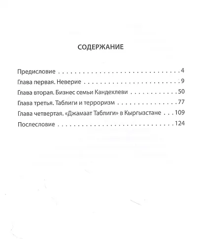 "Джамаат Таблиги" Самая закрытая секта в мире - фото 2