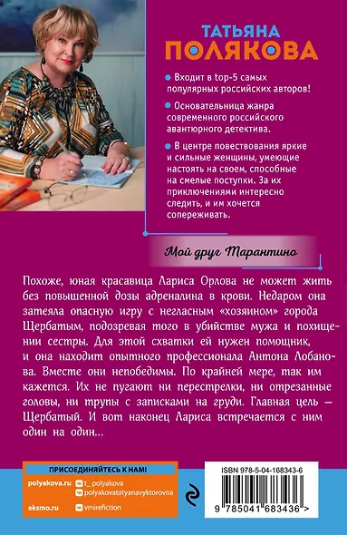Мой друг Тарантино - фото 2