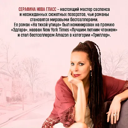 На тихой улице - фото 6