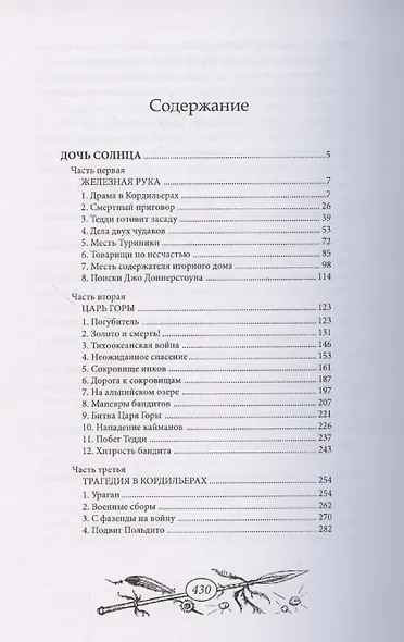 Дочь Солнца - фото 2