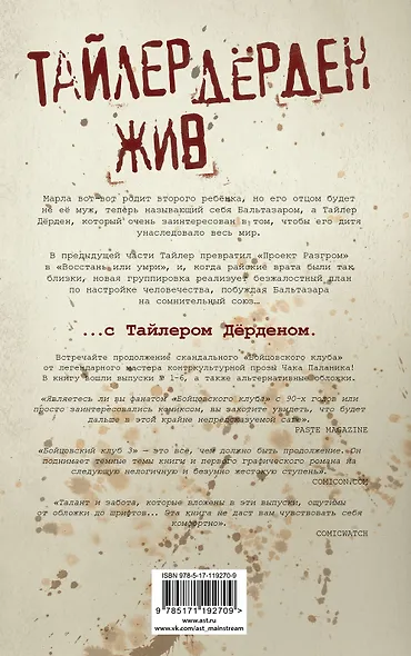 Бойцовский клуб 3. Книга 1 - фото 2