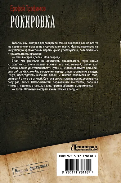 Рокировка - фото 2