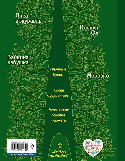 Зайкина избушка : русские сказки - фото 2