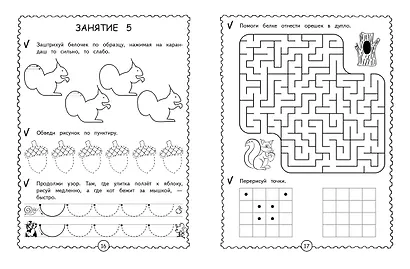 Первые прописи дошкольника - фото 5