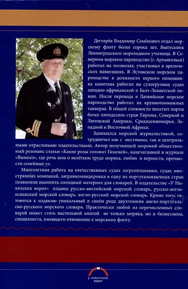 Англо-русский морской словарь - фото 2