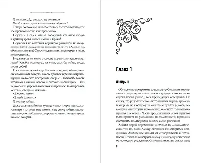 Босиком по пеплу. Третья книга - фото 5