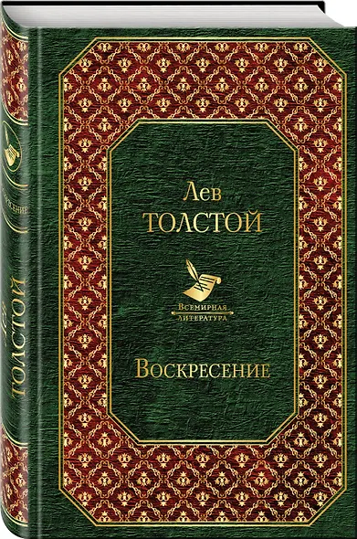 Воскресение - фото 3