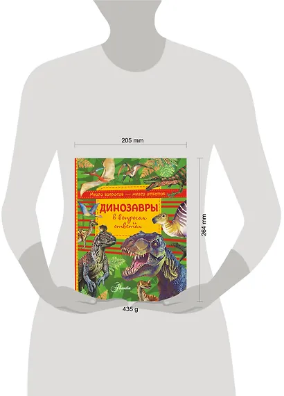 Динозавры в вопросах и ответах - фото 3