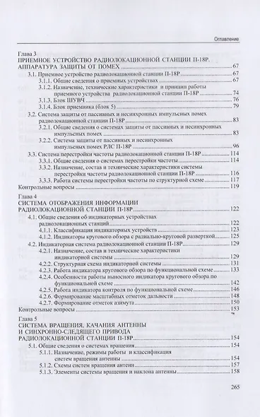 Военно-техническая подготовка. Устройство РЛС РТВ ВВС. Радиолокационная станция П-18Р - фото 3
