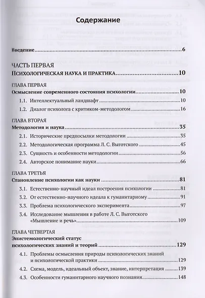 Психология в фокусе методологии и философии науки - фото 2