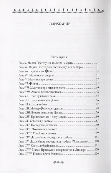 Бедная мисс Финч - фото 2