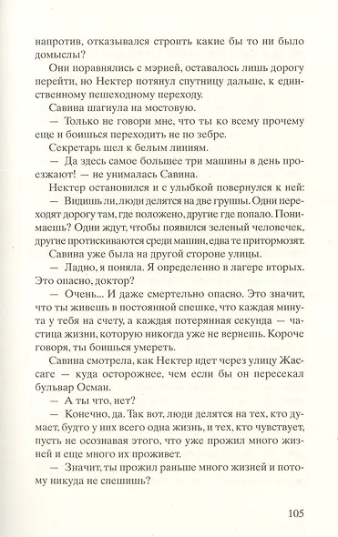 Ты никогда не исчезнешь - фото 5