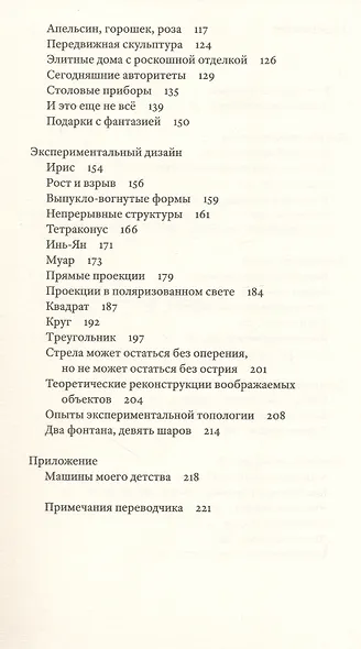 Дизайн как искусство. Второе издание - фото 4