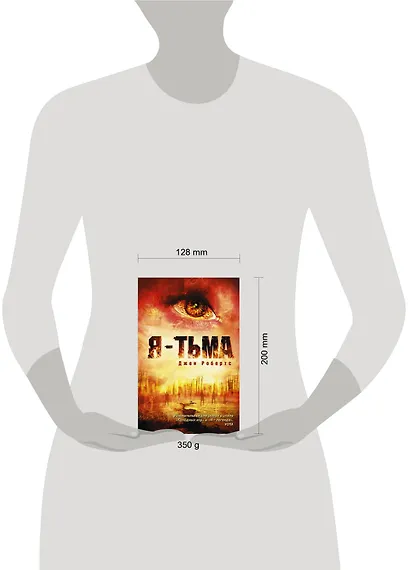 Я - тьма: роман - фото 3