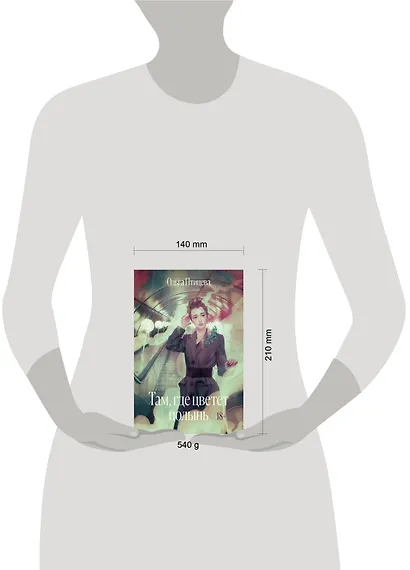 Там, где цветет полынь - фото 4