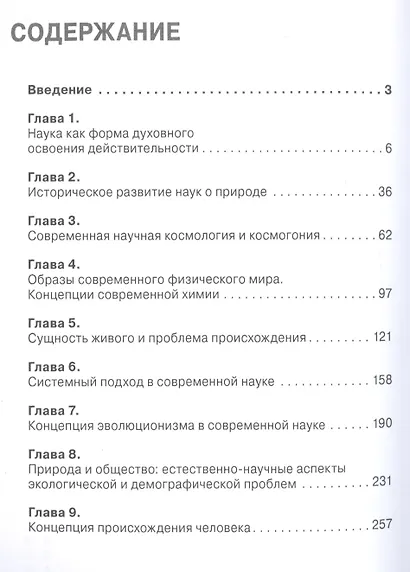Концепции современного естествознания.Уч. - фото 2