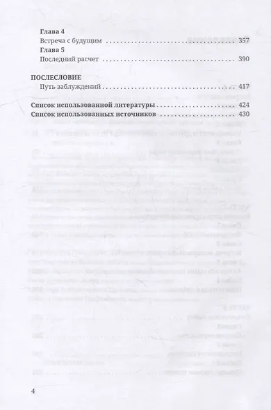 Наука ненависти. История смертельной вражды двух астрономов - фото 3