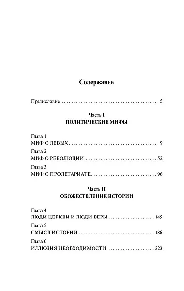 Опиум интеллектуалов - фото 3