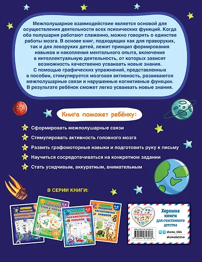 Развитие межполушарного взаимодействия - фото 2