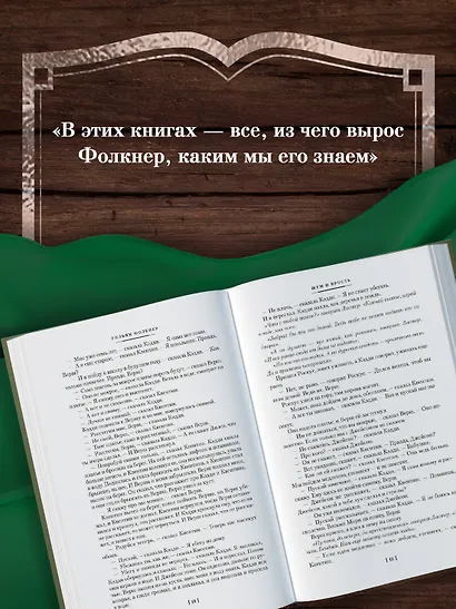 Шум и ярость. Романы - фото 6