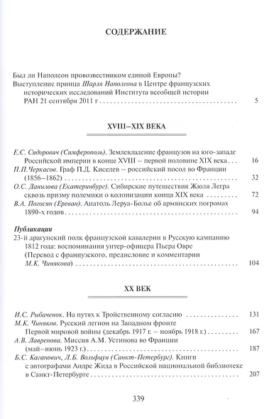 Россия и Франция. XVIII-XX вв. вып.11 - фото 2