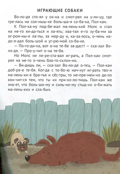 Рассказы К. Ушинского - фото 4