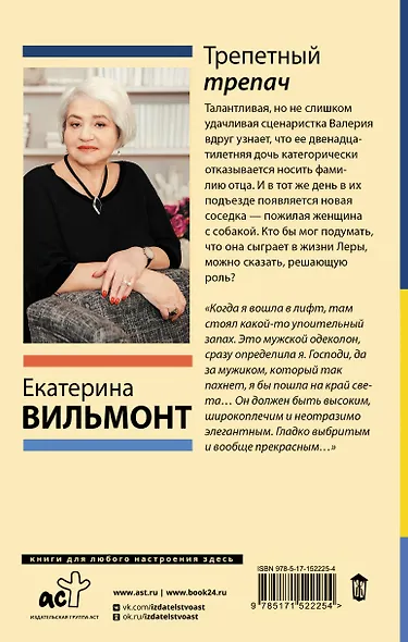 Трепетный трепач - фото 2