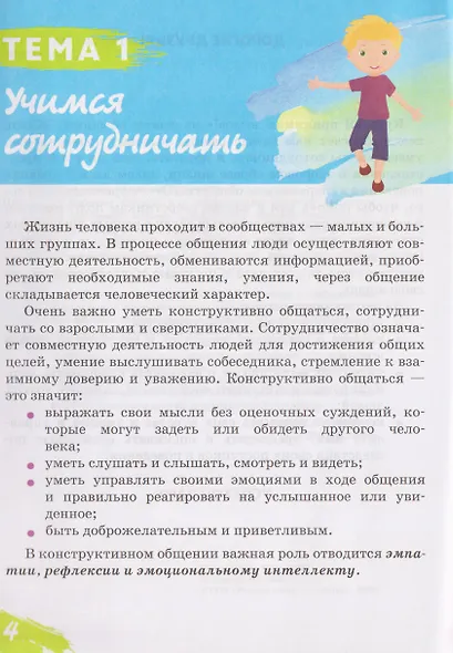 "Я принимаю вызов!". 6 класс. Рабочая тетрадь для организации занятий по курсу. Профилактика употребления наркотических средств и психотропных веществ - фото 2