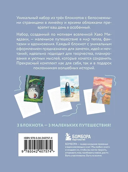 Записная книжка "Шедевры Хаяо Миядзаки", А6, 64 листа, 3 штуки - фото 5