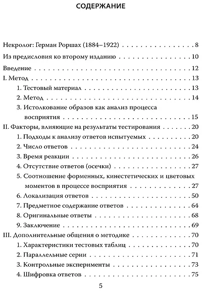 Чернильные пятна. Как распознать преступника - фото 3