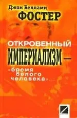 Откровенный империализм - "бремя белого человека"... - фото 1