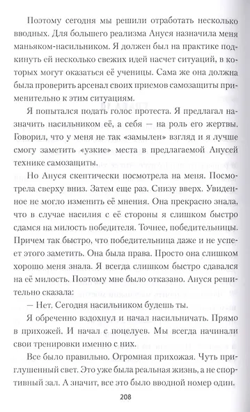 Охота за предателем - фото 3