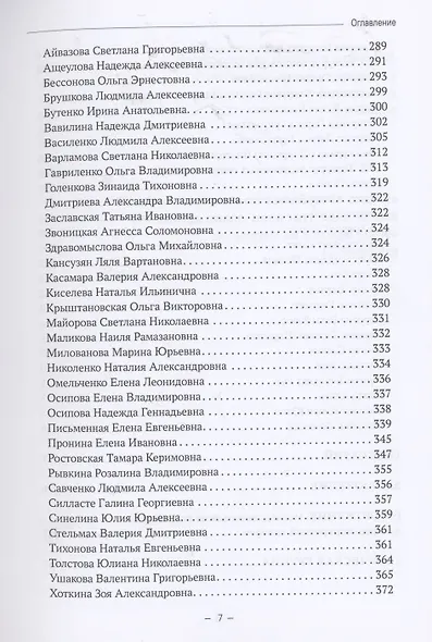 Женщины в мировой социологии. Монография - фото 6