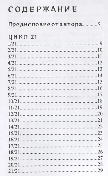 Игры на всю жизнь. Стихи - фото 2