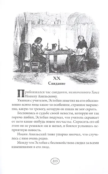 Тайны инквизиции. В двух томах (комплект из 2 книг) - фото 4