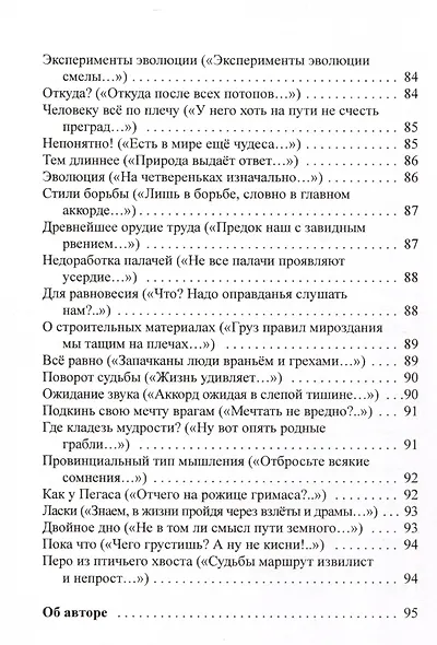 Афоризмы в стихах 7. Станислав Ежи ЛЕЦ - фото 8
