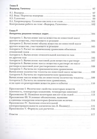 Химия. 8 класс. Задачник - фото 4