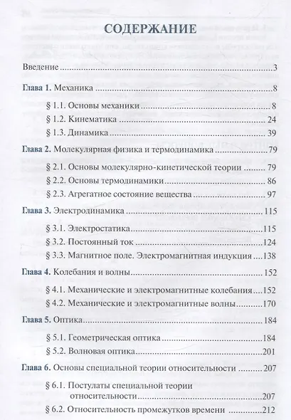 Физика: учебник СПО - фото 2