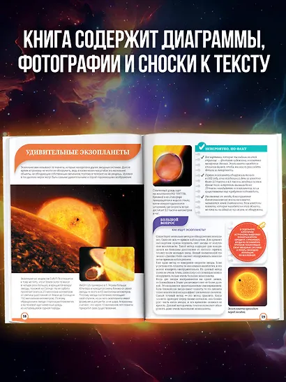 Книга невероятных научных фактов - фото 4
