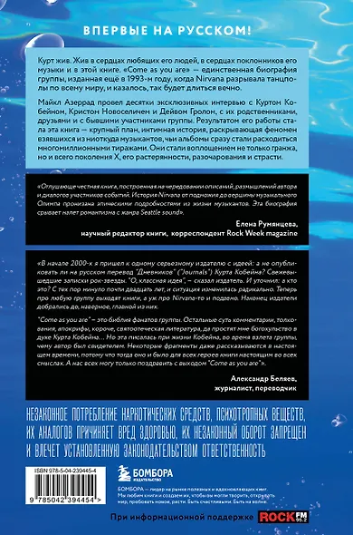 Come as you are: история Nirvana, рассказанная Куртом Кобейном и записанная Майклом Азеррадом - фото 2