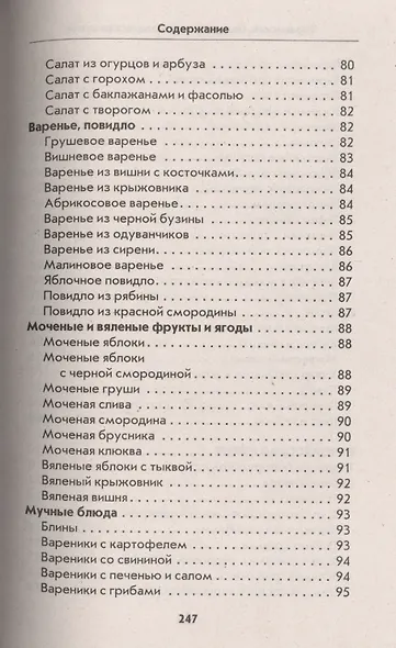 Украинская, белорусская, молдавская кухни - фото 10