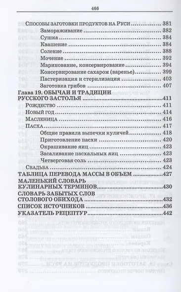Русская кухня. Из глубины веков и до наших дней. Учебное пособие - фото 6