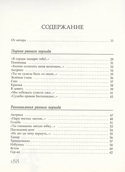 Желание касаться - фото 2